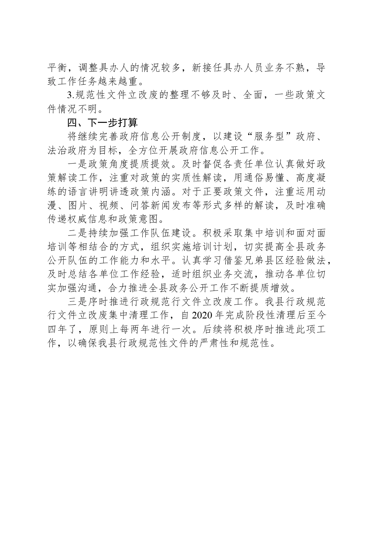 X县政务公开2024年第一季度工作总结_第2页