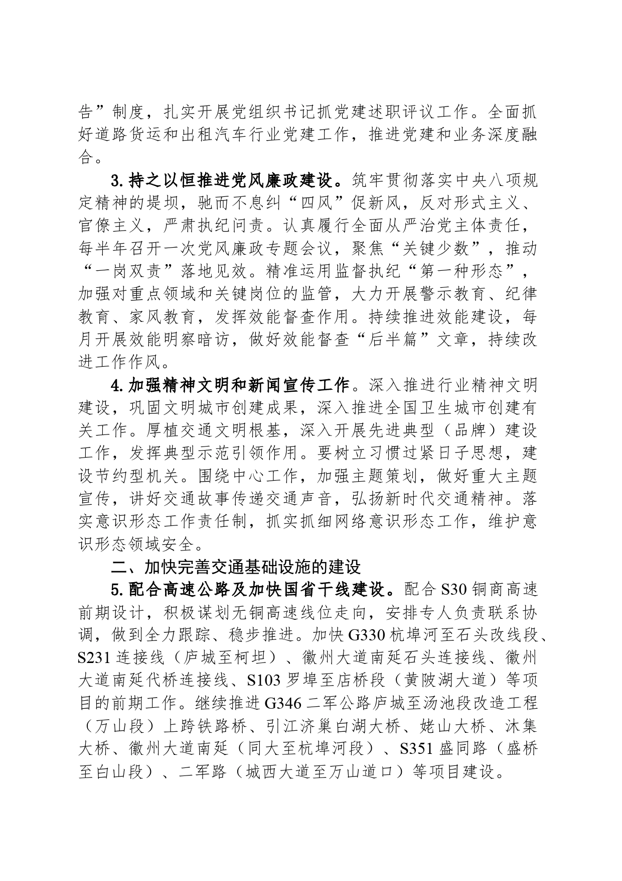 县交通运输局2024年工作要点(20240411)_第2页
