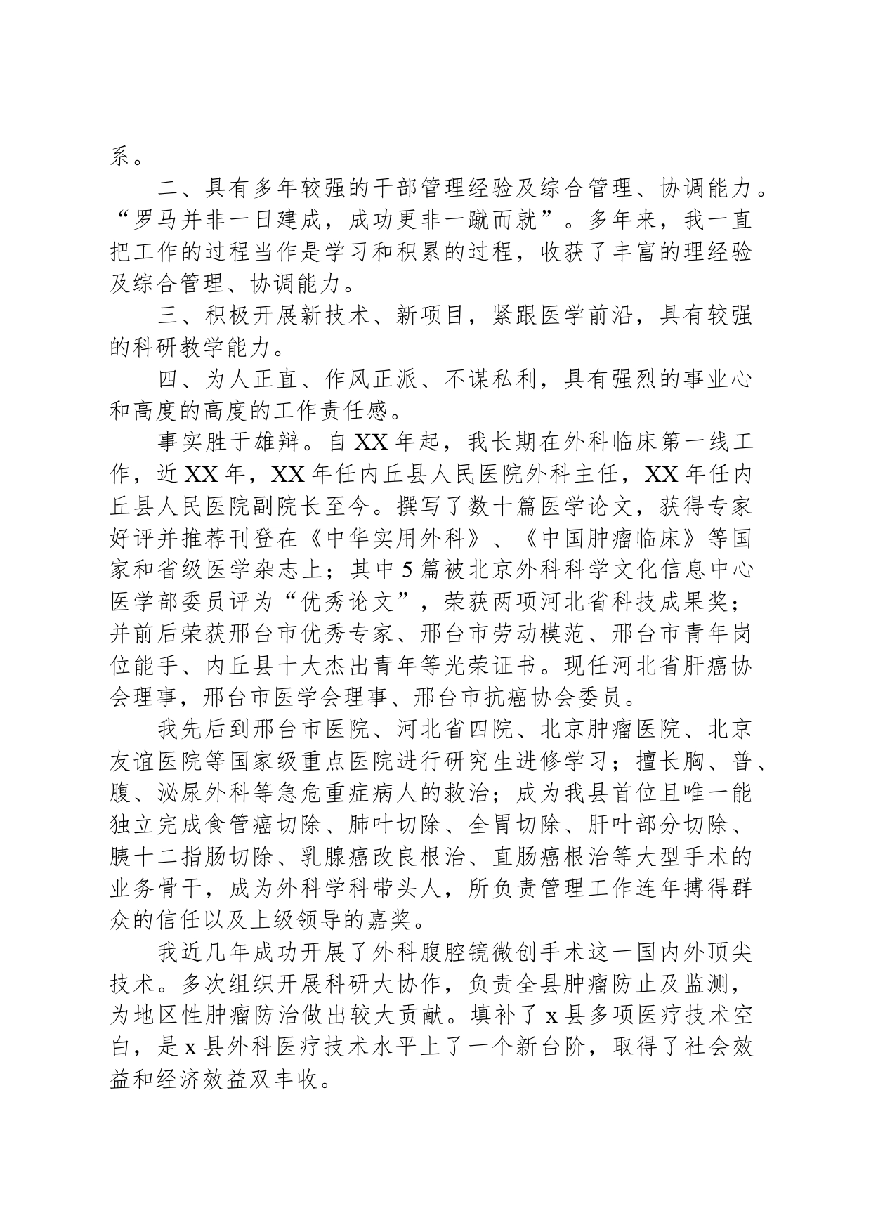 县人民医院院长竞聘演讲稿_第2页