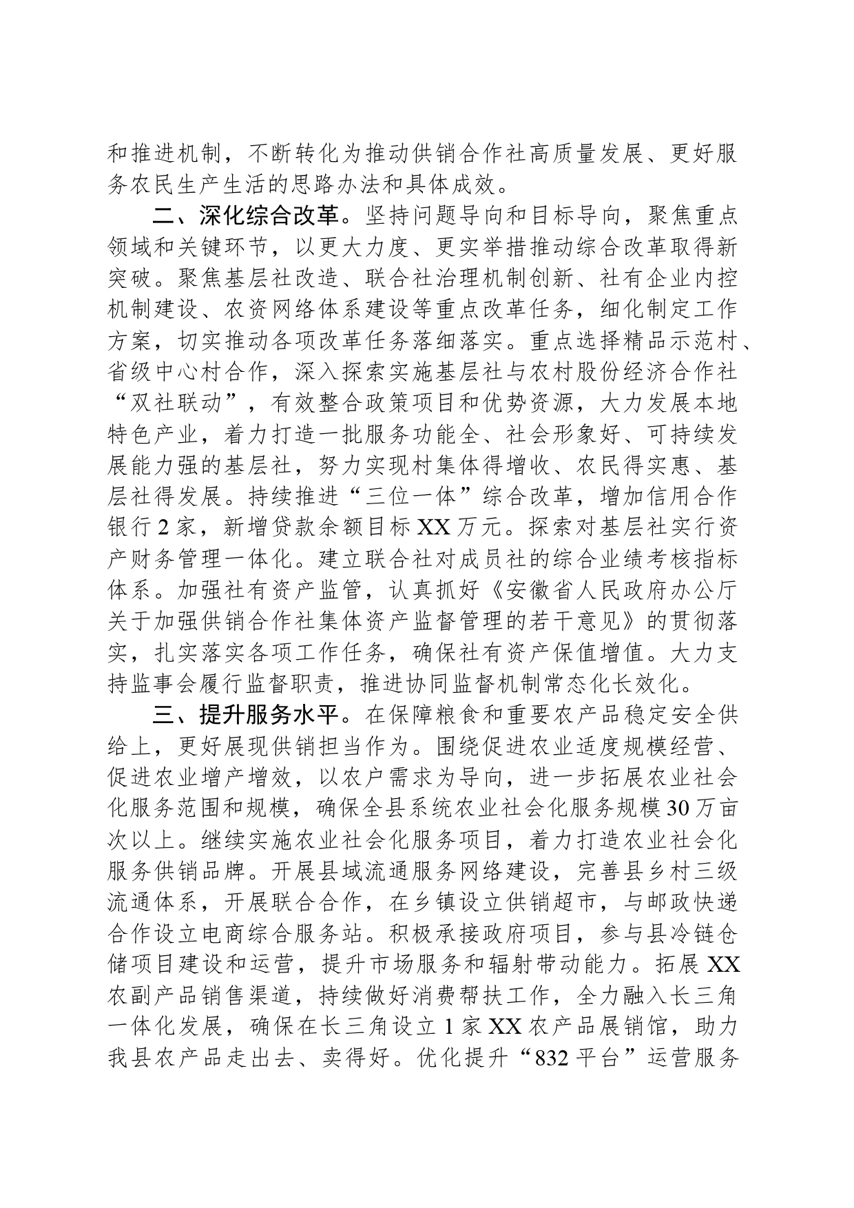 县供销社2024年工作要点_第2页