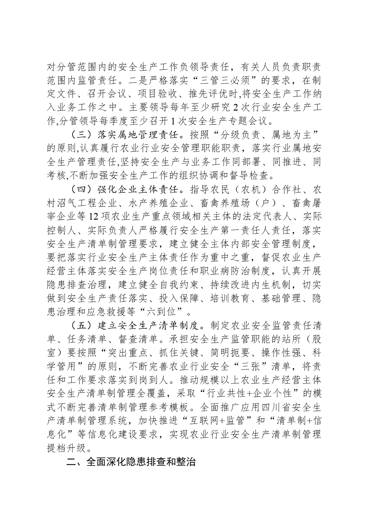 县农业农村局2024年安全生产工作要点(20240410)_第2页