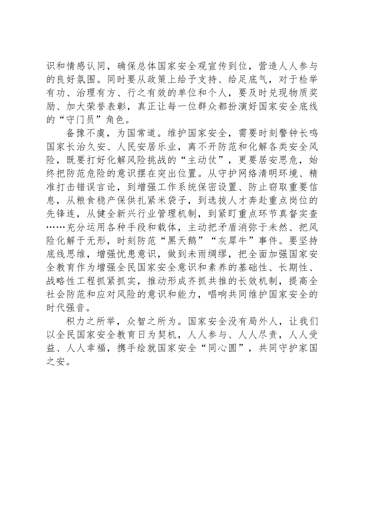 “人人尽责”筑牢国家安全人民防线_第2页