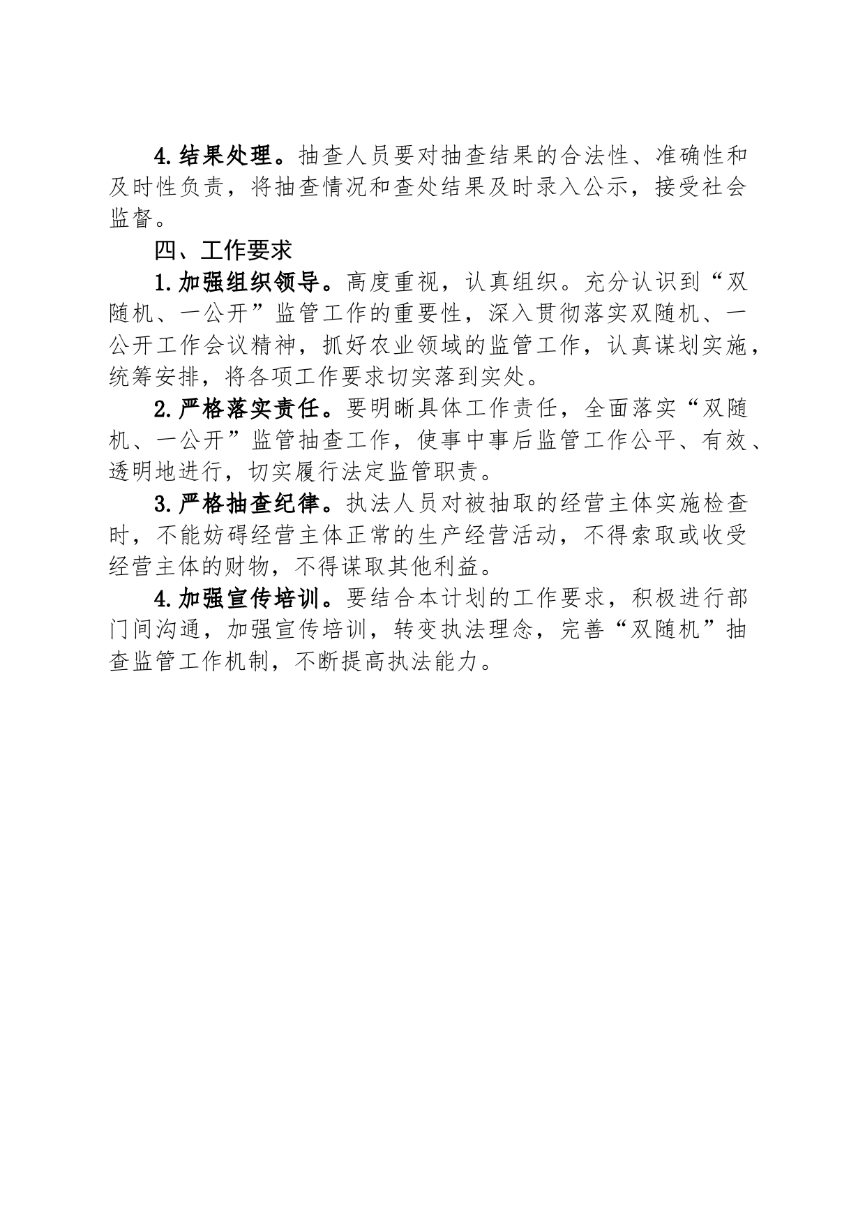 县农业农村局2024年度“双随机、一公开“抽查工作计划_第2页