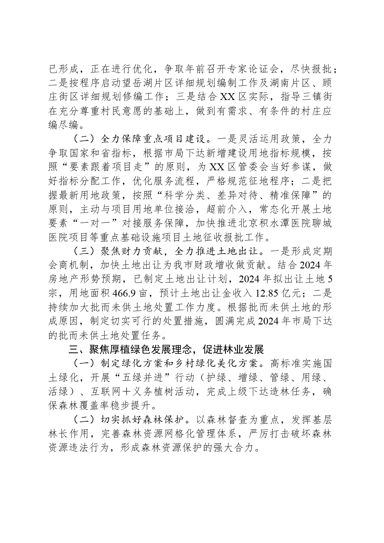 区自然资源和规划分局2024年工作计划_第2页