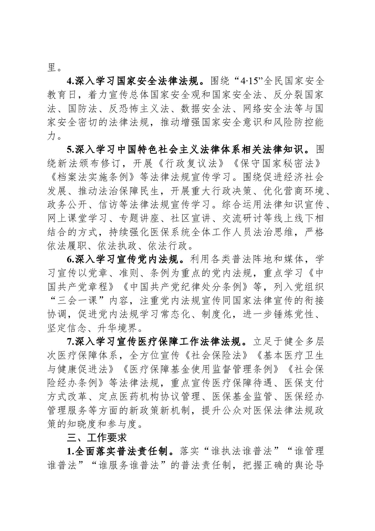 县医疗保障局2024+年度普法工作计划_第2页