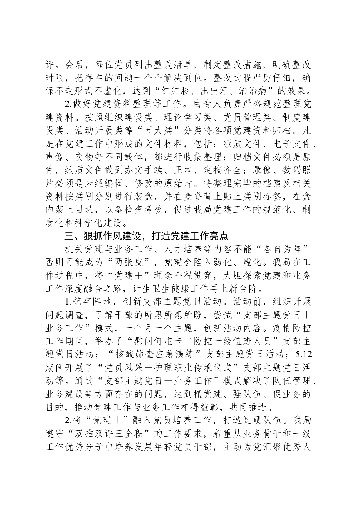 卫健系统党建工作交流会发言材料_第2页