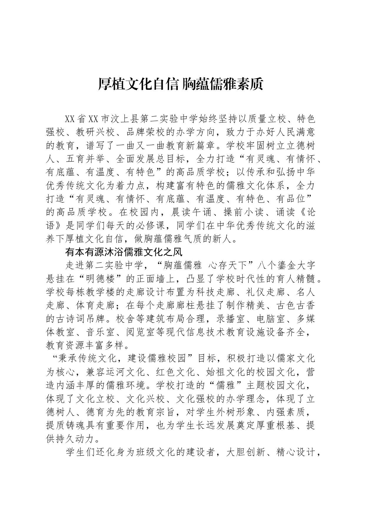 厚植文化自信 胸蕴儒雅素质_第1页