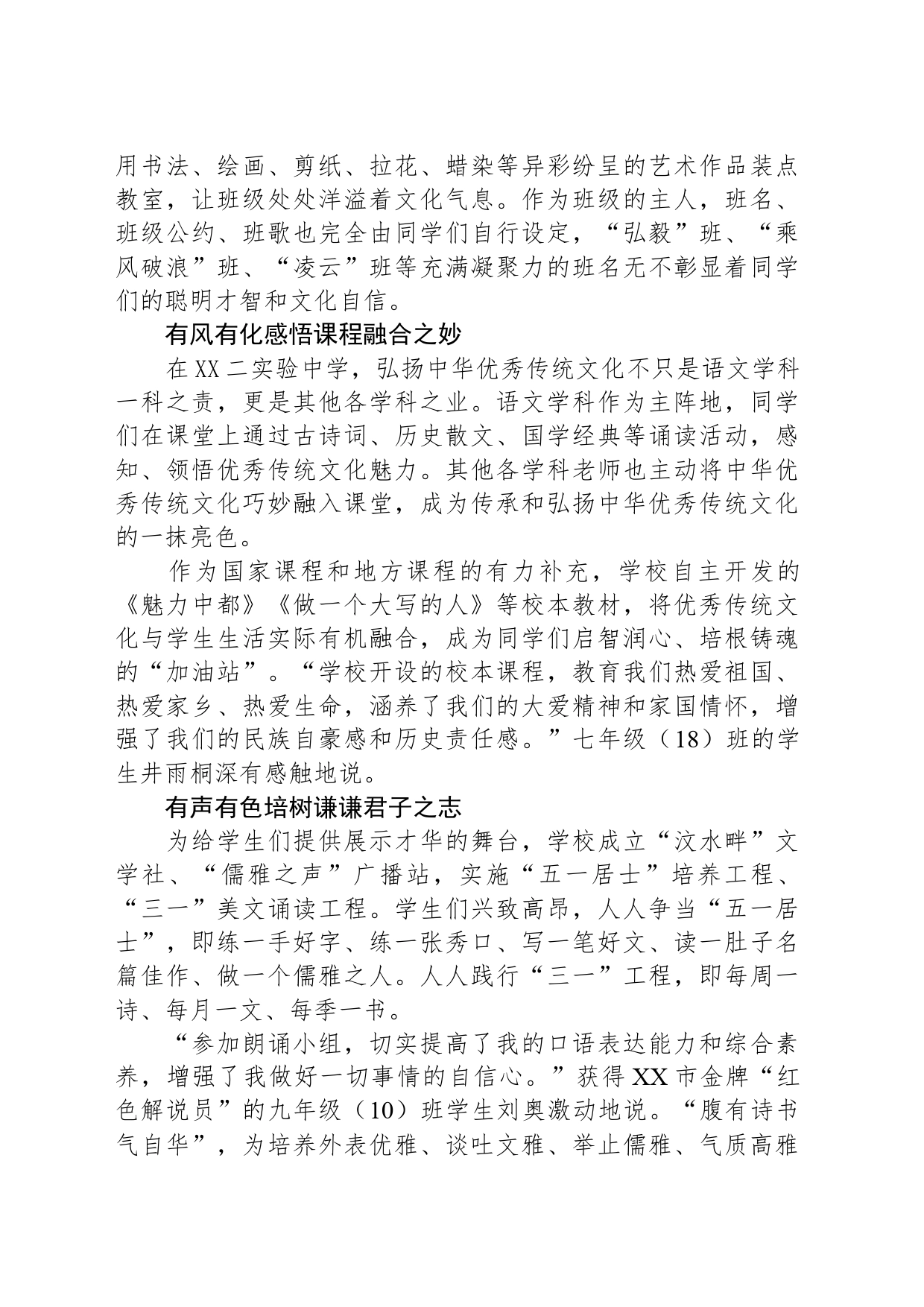 厚植文化自信 胸蕴儒雅素质_第2页