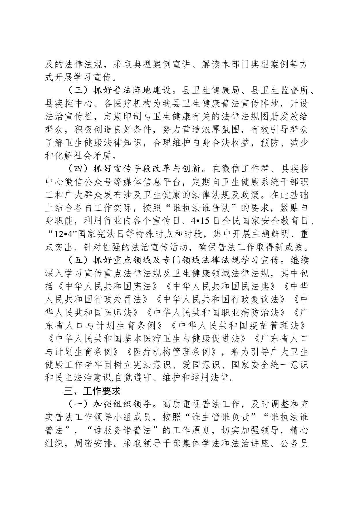 县卫生健康局2024年普法工作计划（20240411）_第2页