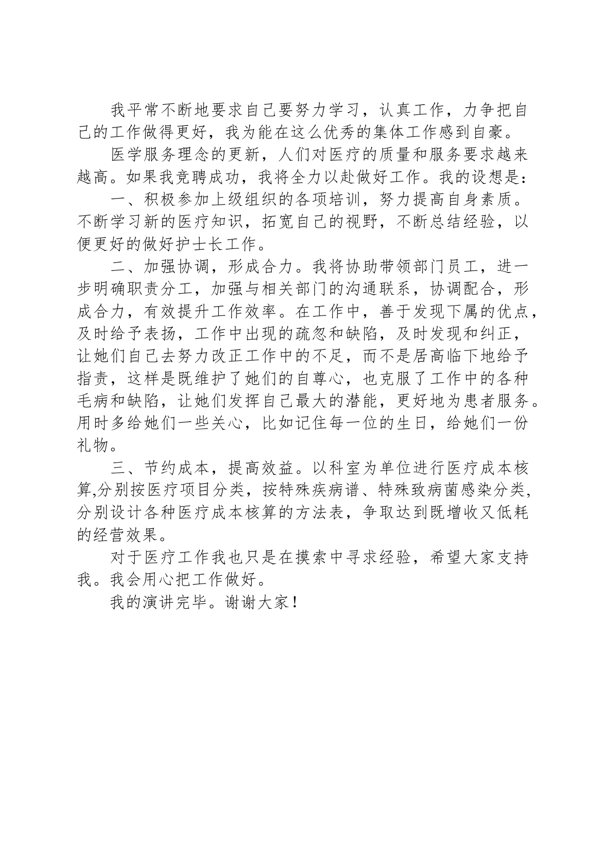 口腔医生竞聘演讲稿_第2页