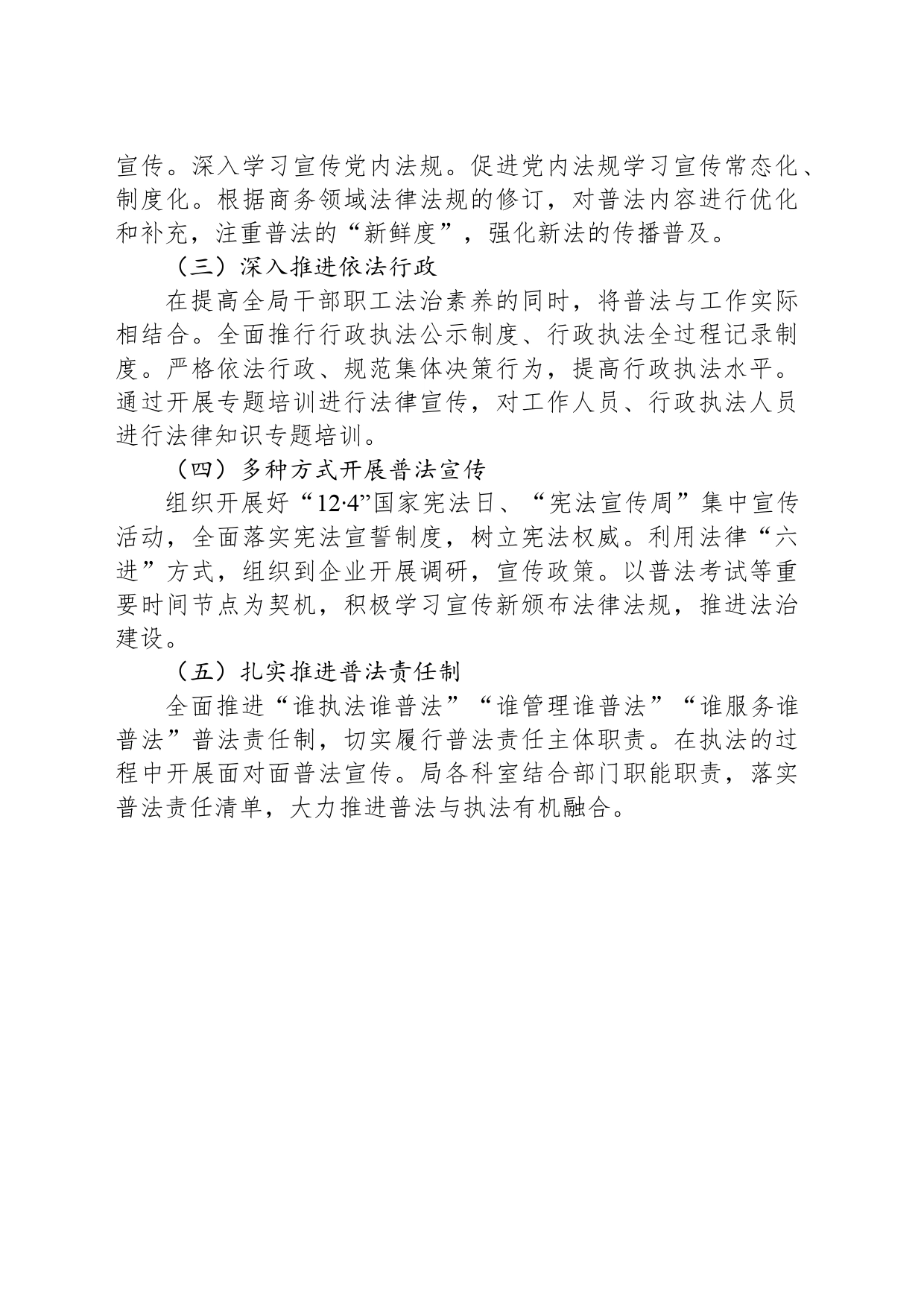 县商务局2024年普法工作计划_第2页