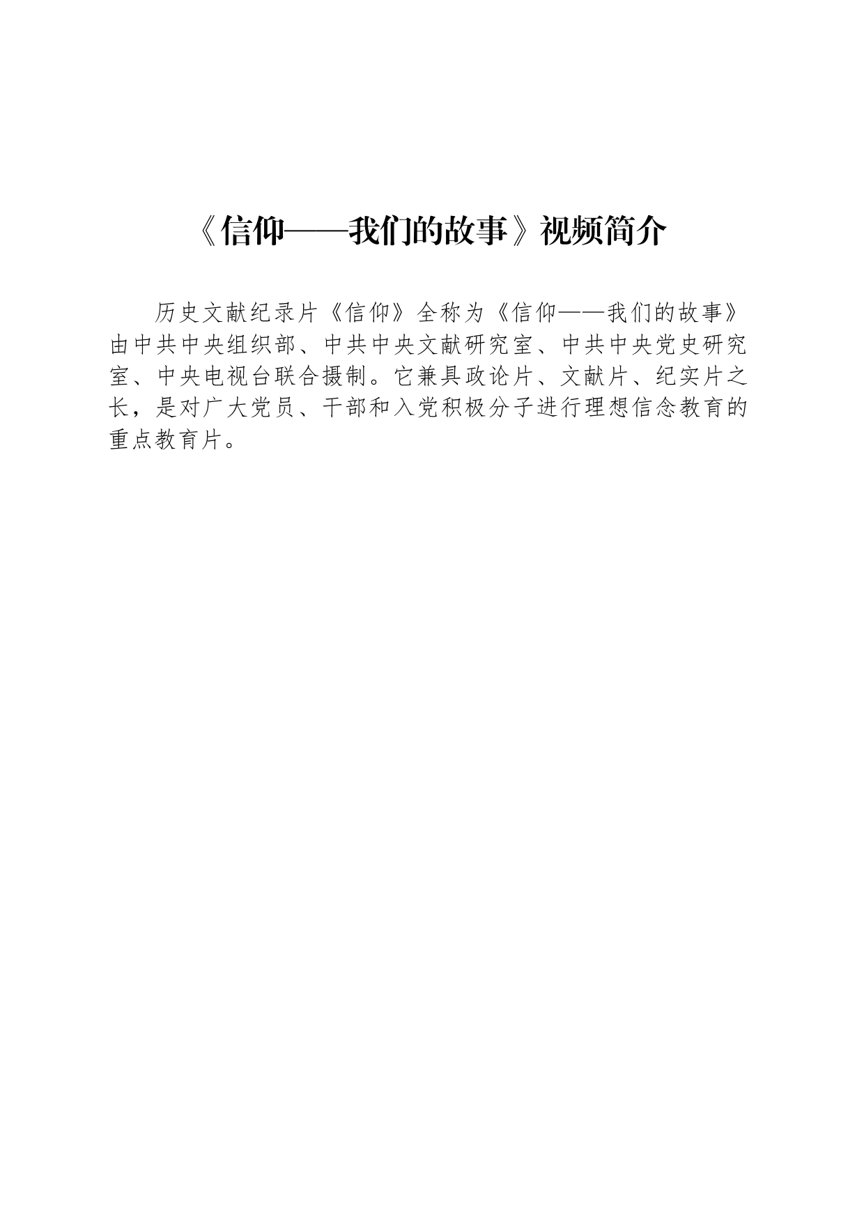 《信仰——我们的故事》视频简介_第1页