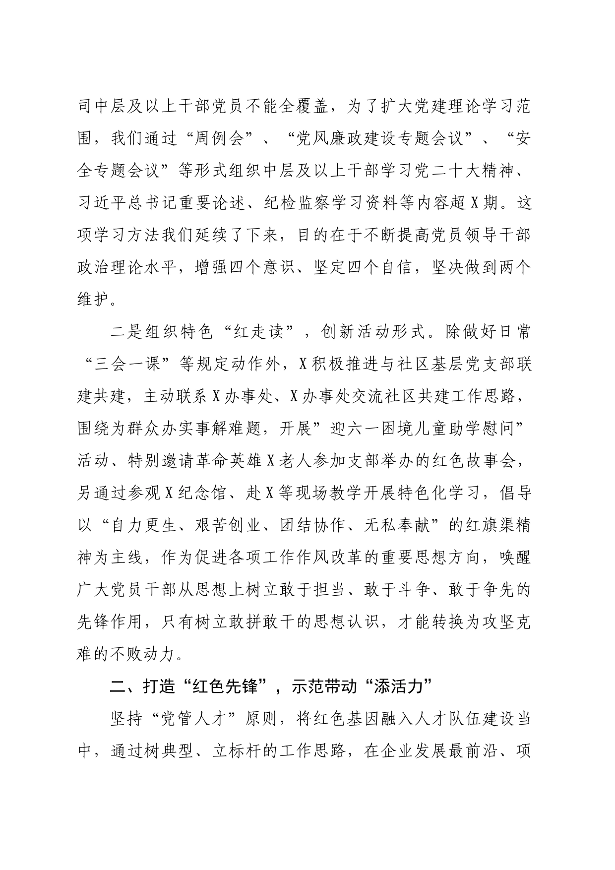 国企先进党支部抓基层党建工作分享报告发言稿_第2页