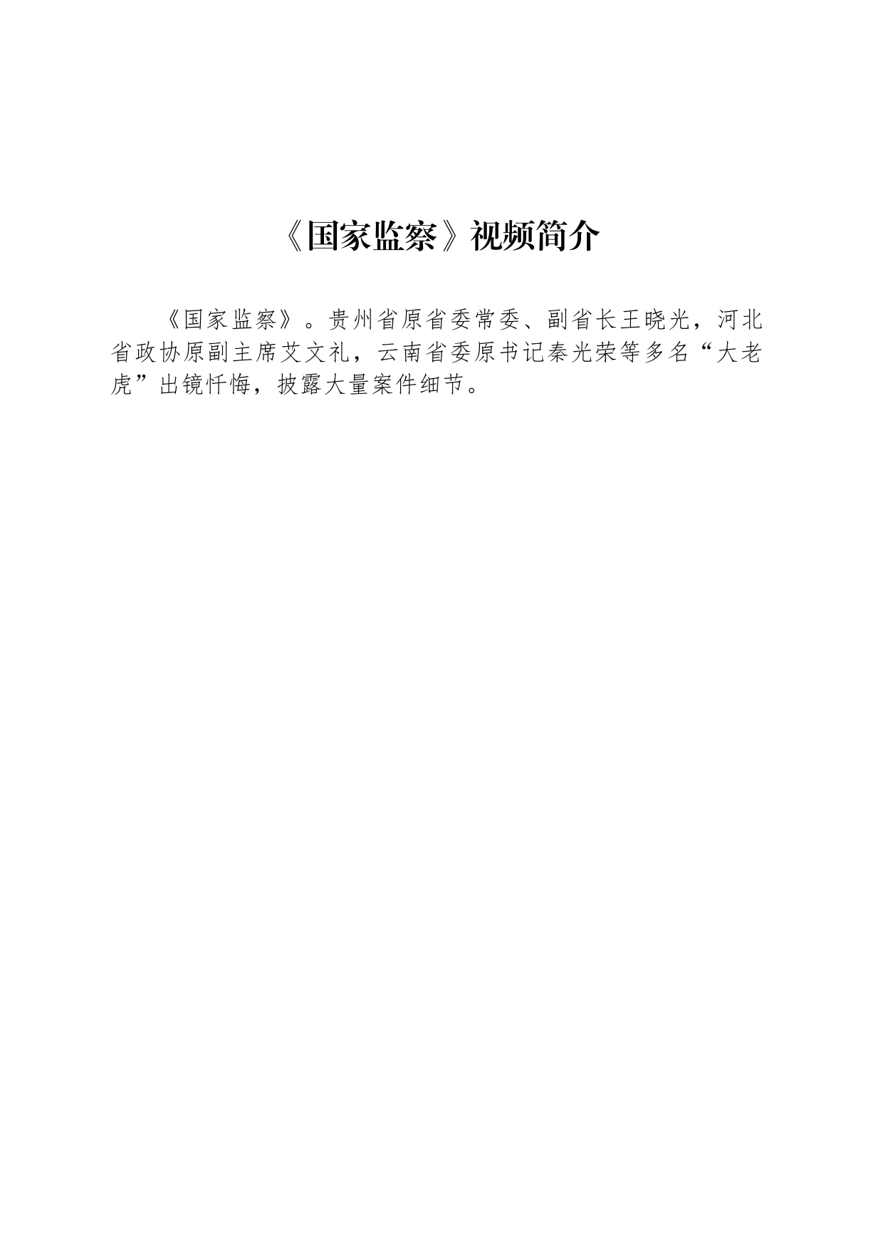 《国家监察》视频简介_第1页