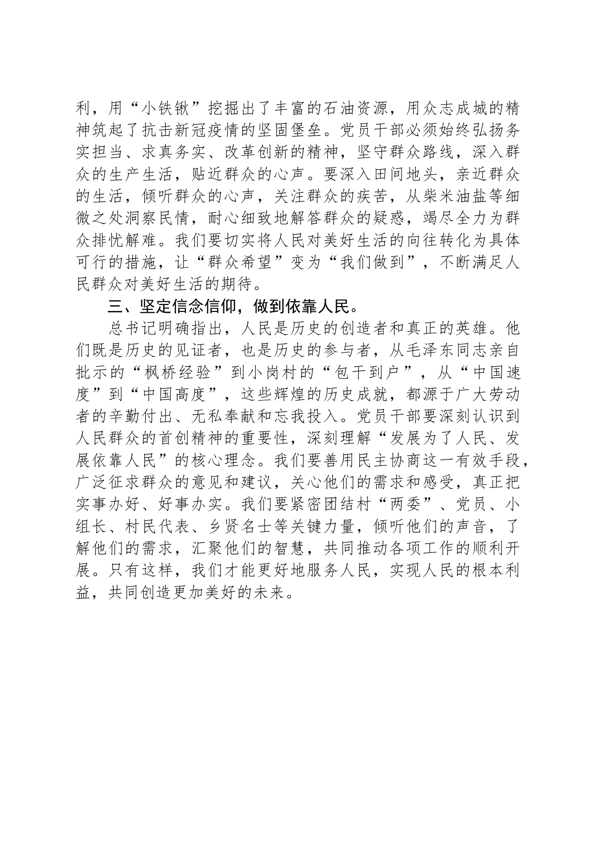 《必须坚持人民至上》学习心得体会_第2页