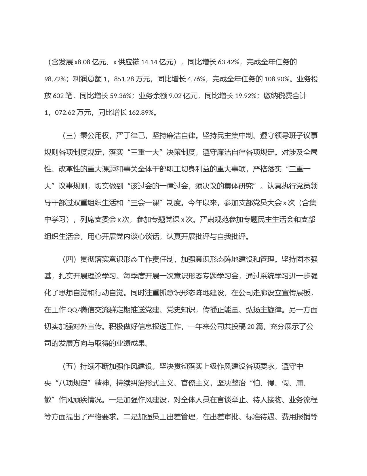 国有供应链公司主要负责人履行全面从严治党政治责任情况报告_第2页