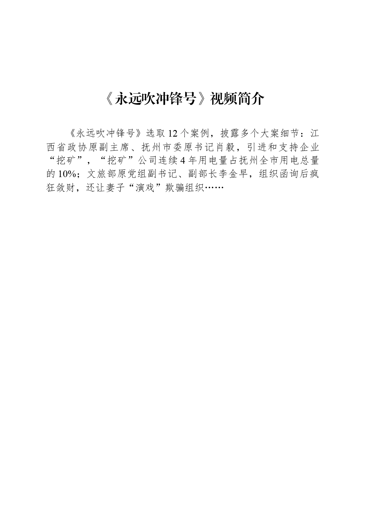 《永远吹冲锋号》视频简介_第1页