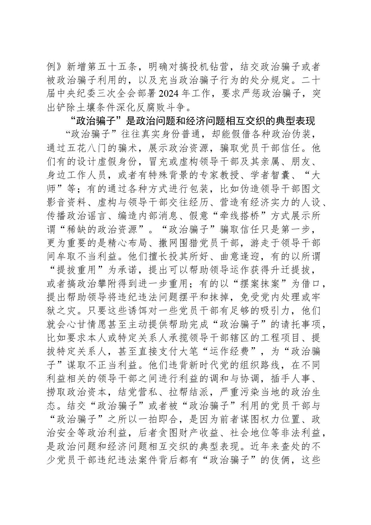 坚决铲除“政治骗子”生存土壤_第2页