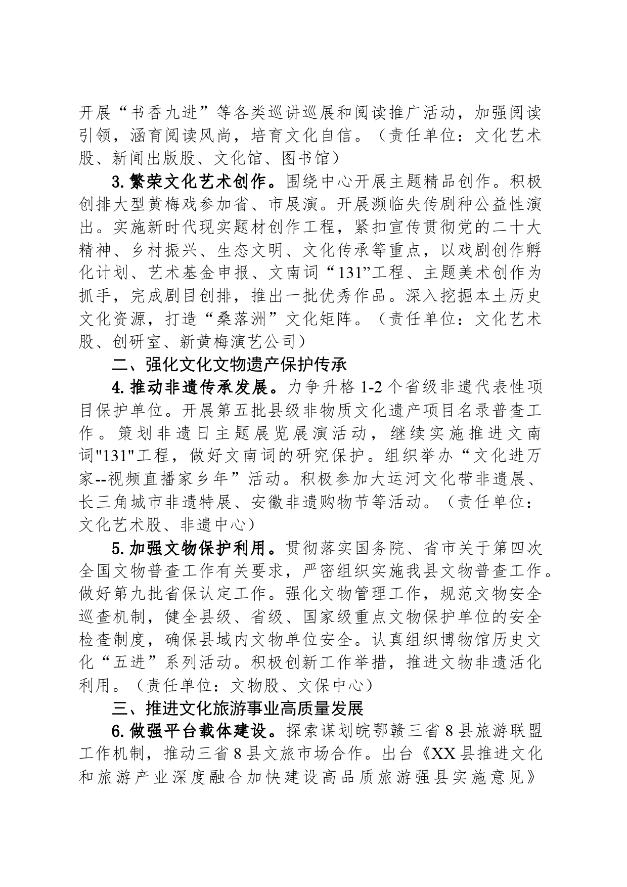 县文旅体局2024年工作要点(20240410)_第2页
