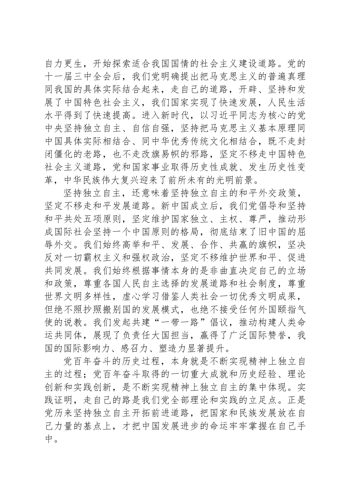 坚定文化自信，实现精神上的独立自主_第2页