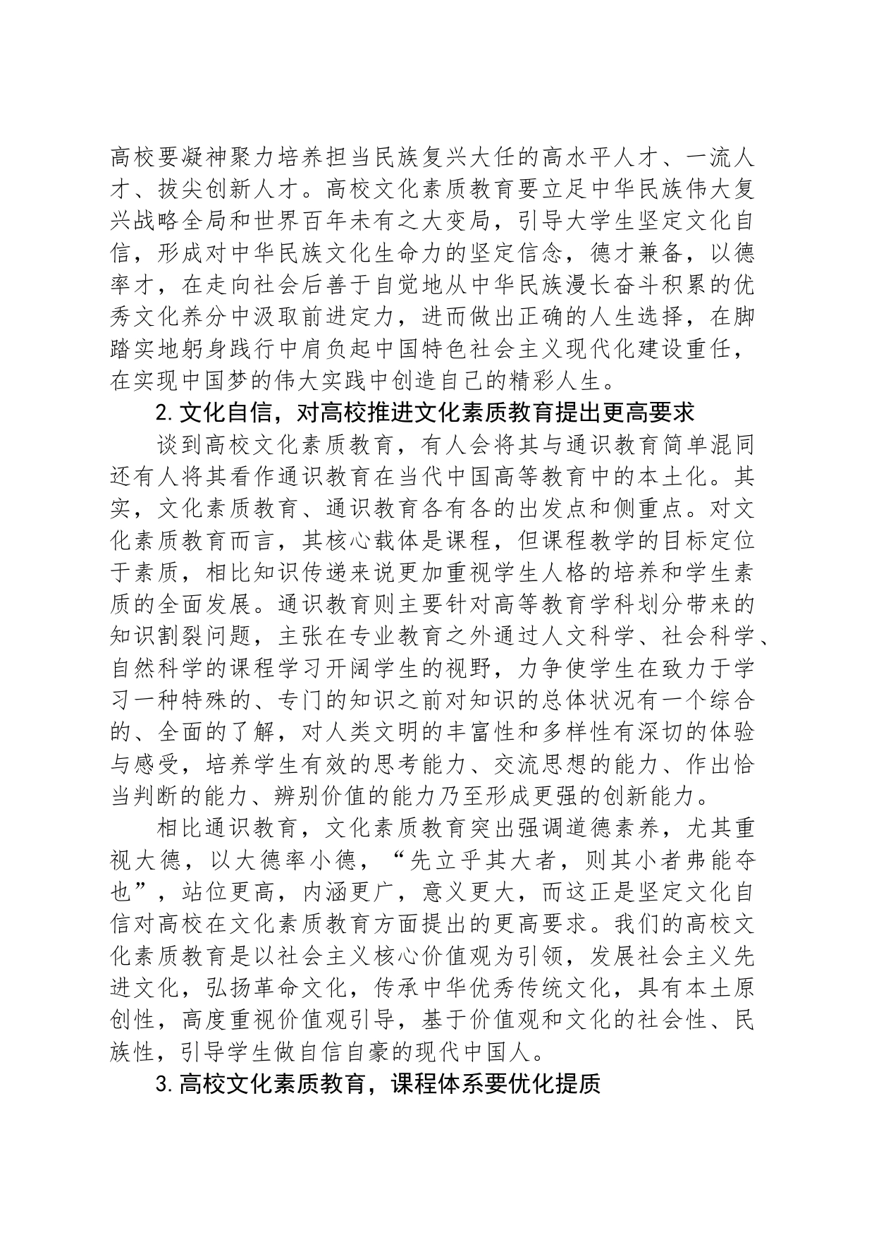 坚定文化自信，推进高校文化素质教育_第2页