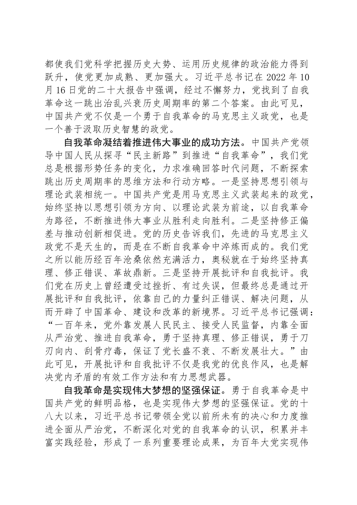 坚定自我革命精神 推动全面从严治党_第2页
