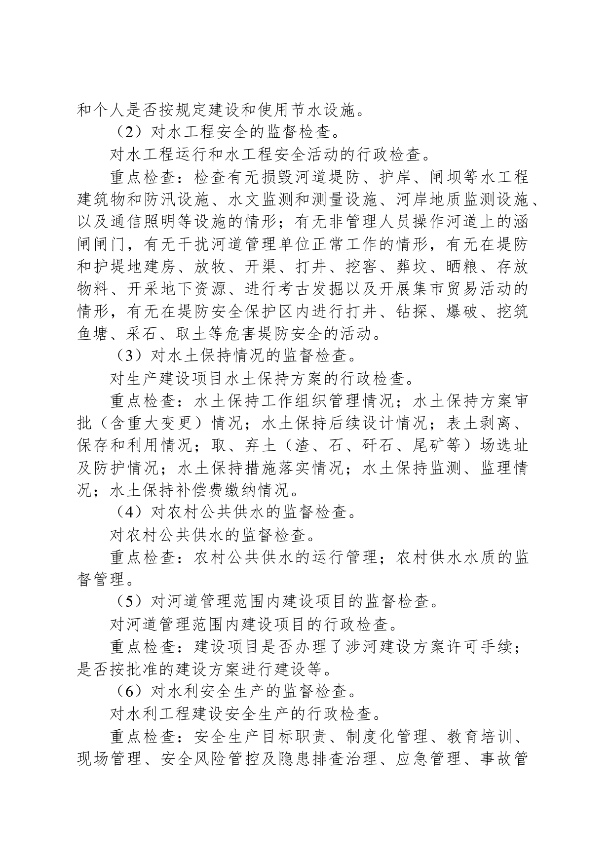县水利局2024年“双随机、一公开”抽查工作计划_第2页