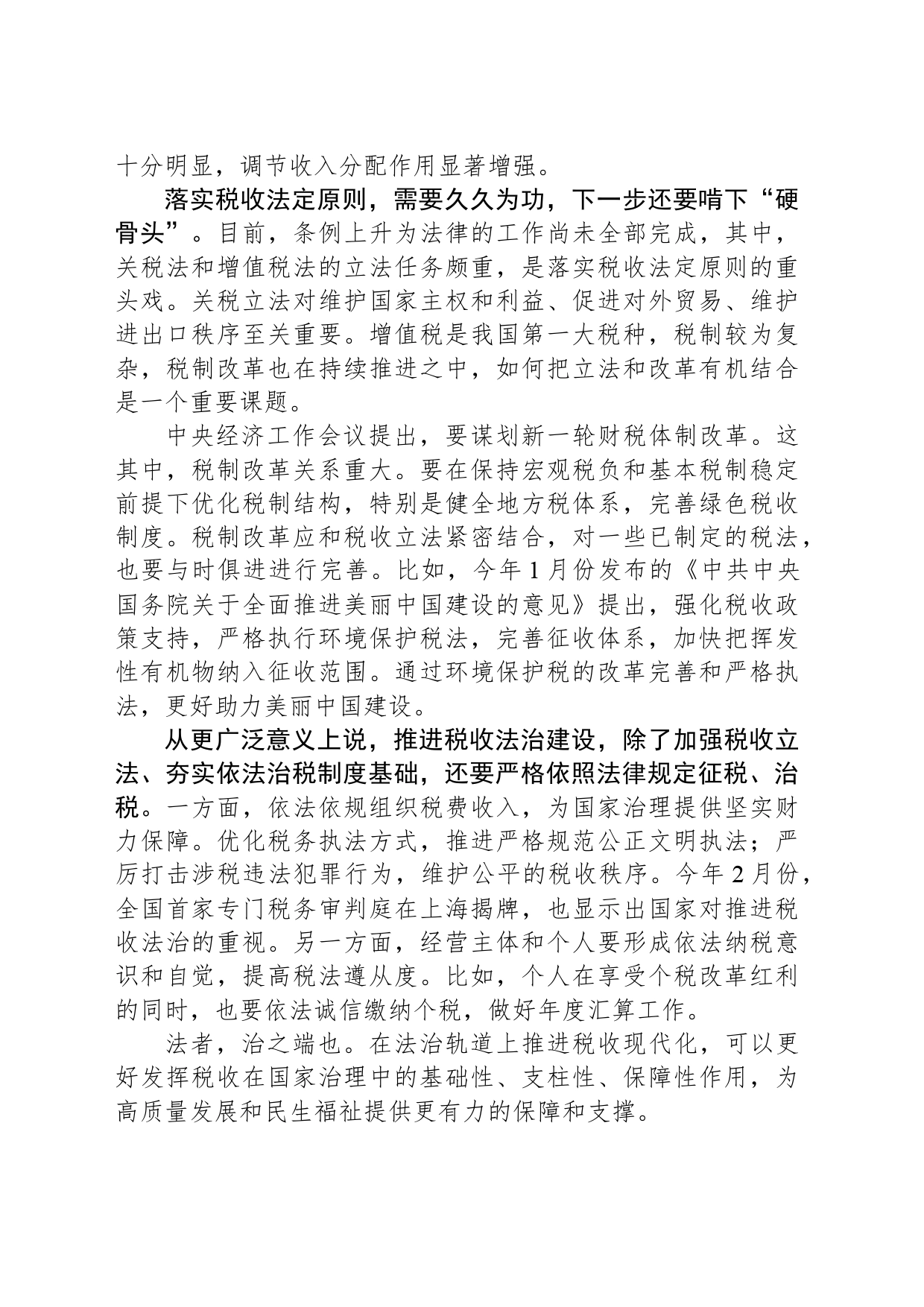 坚持不懈落实税收法定原则_第2页