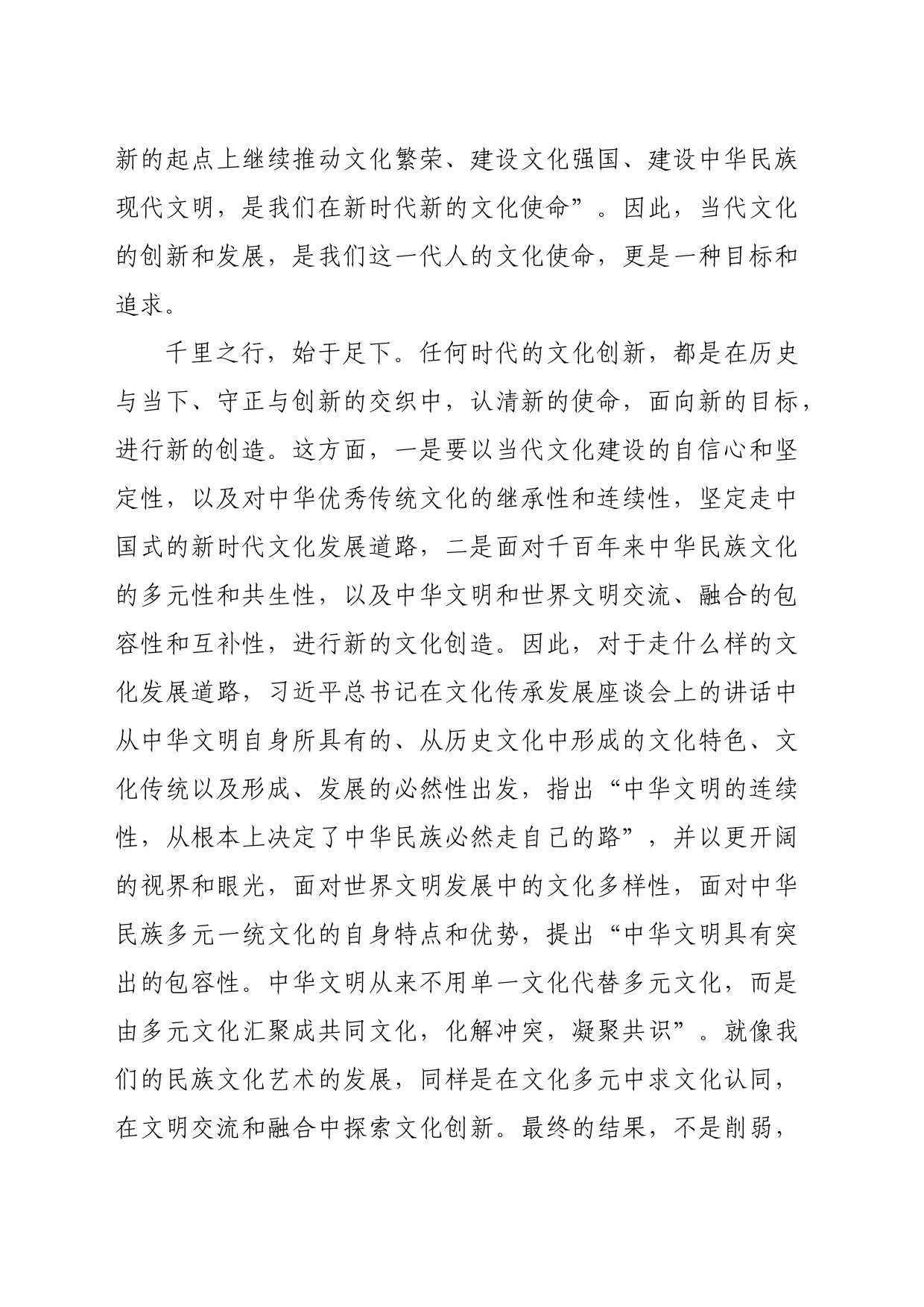 【常委宣传部长学习习近平文化思想研讨发言】担当新使命展现新作为_第2页