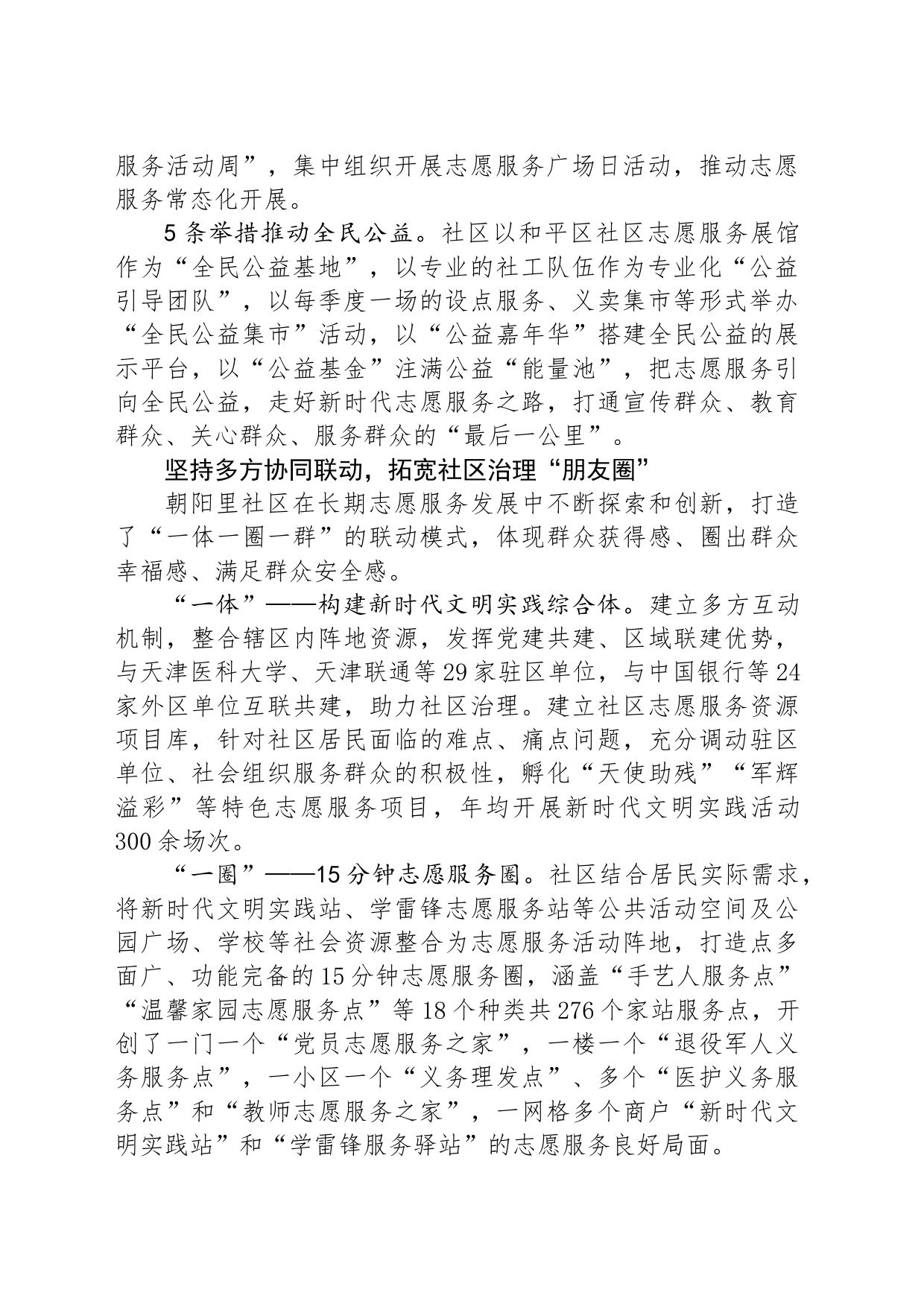 坚持党建引领 打造志愿服务型社区_第2页