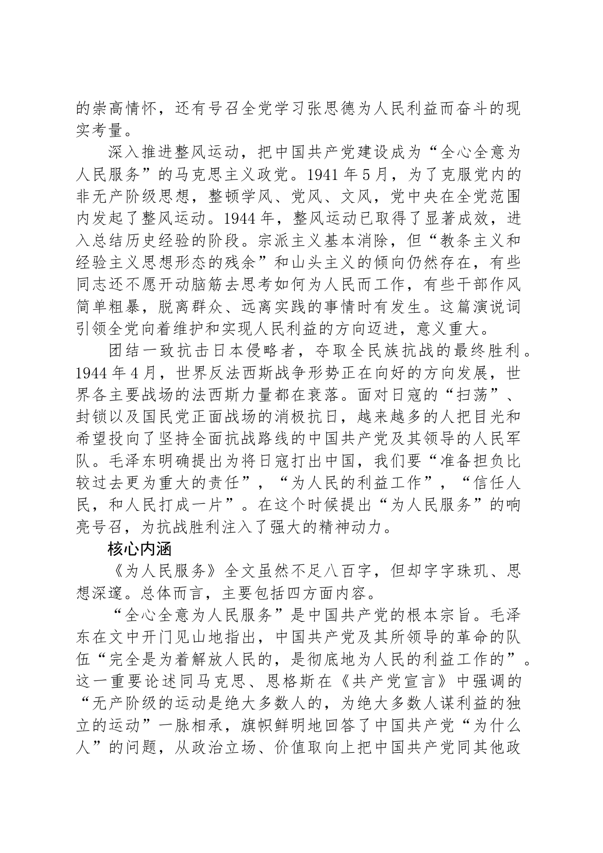 坚持全心全意为人民服务的根本宗旨_第2页