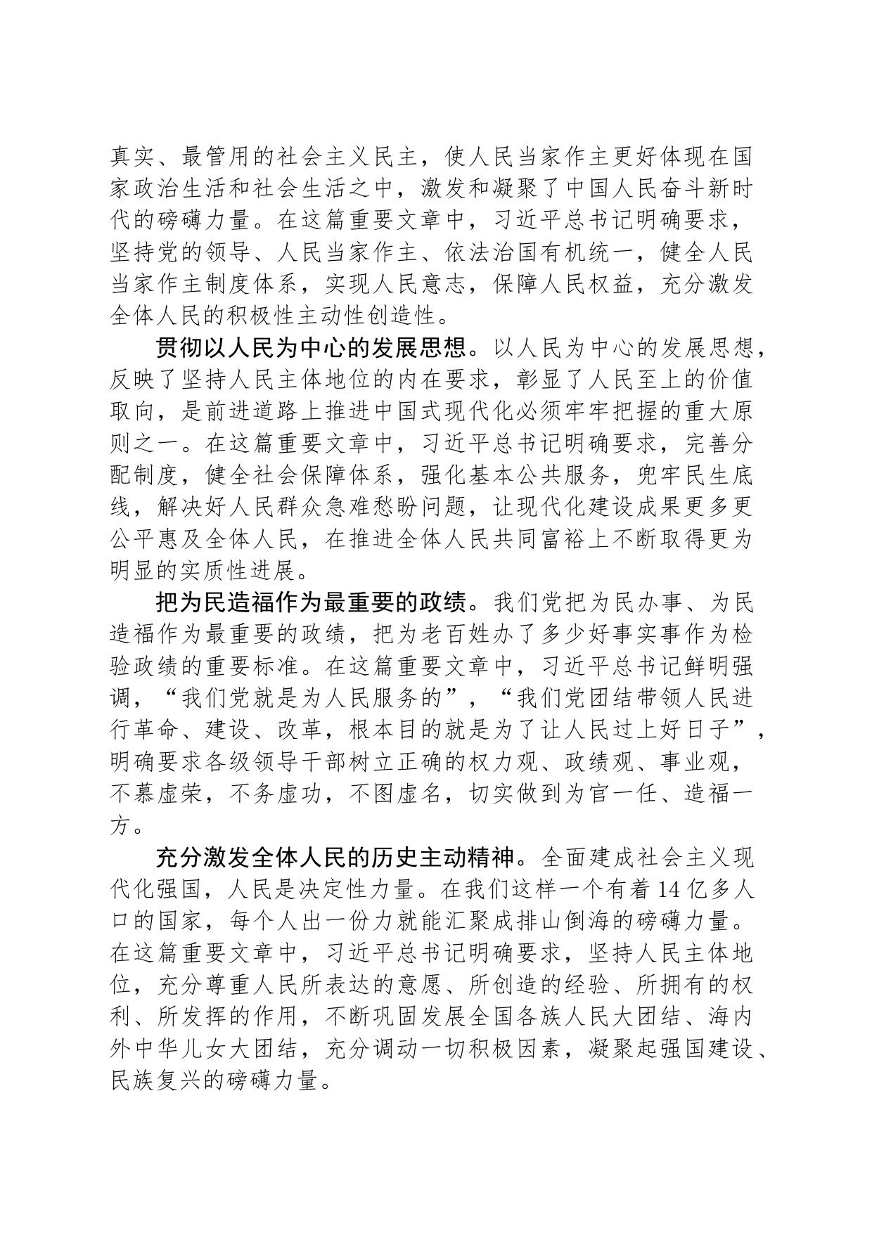 不断把人民对美好生活的向往变为现实_第2页
