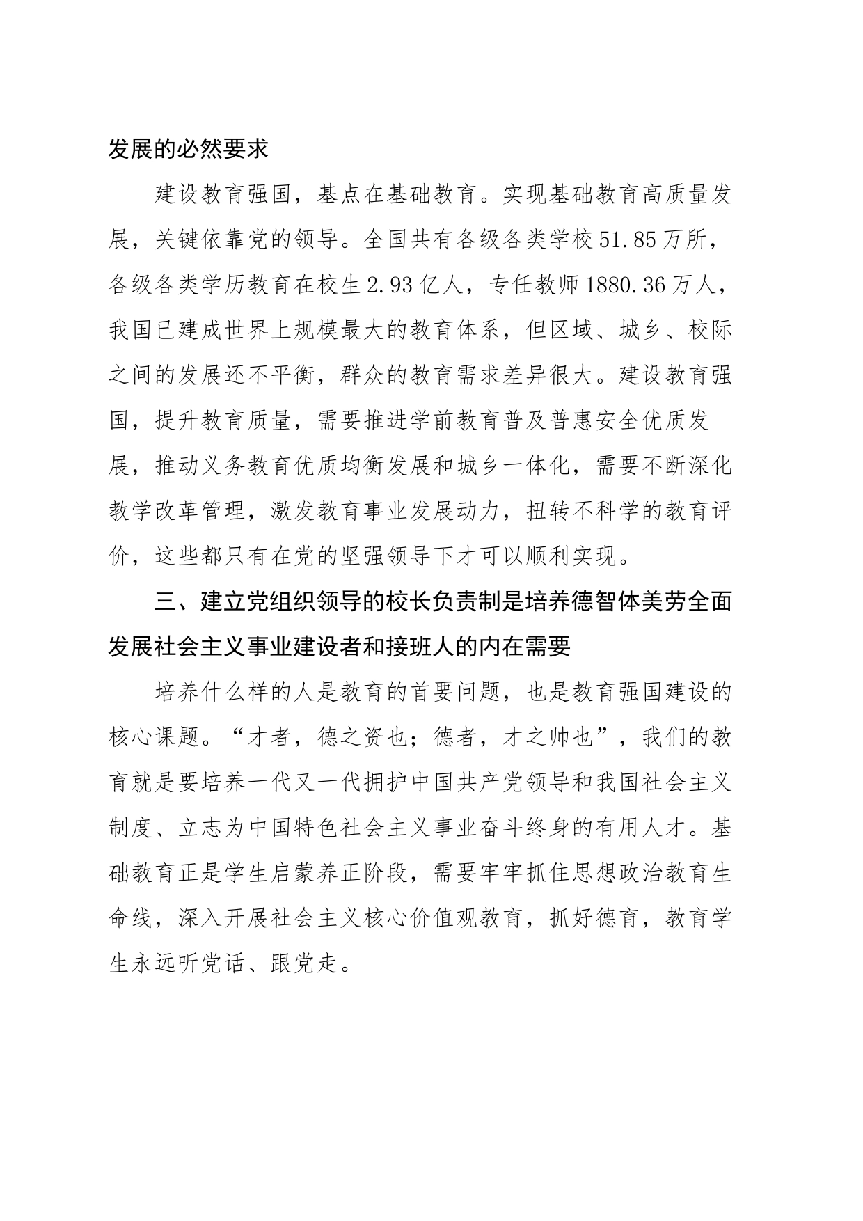 坚持和加强党的领导，打造基础教育党建新高地_第2页