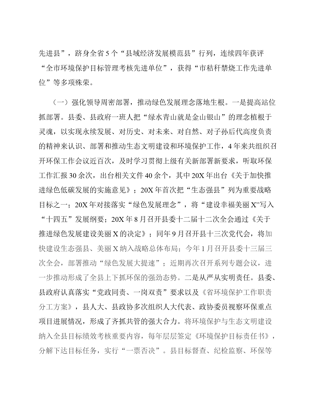 向督察组关于生态环境保护工作情况的汇报_第2页