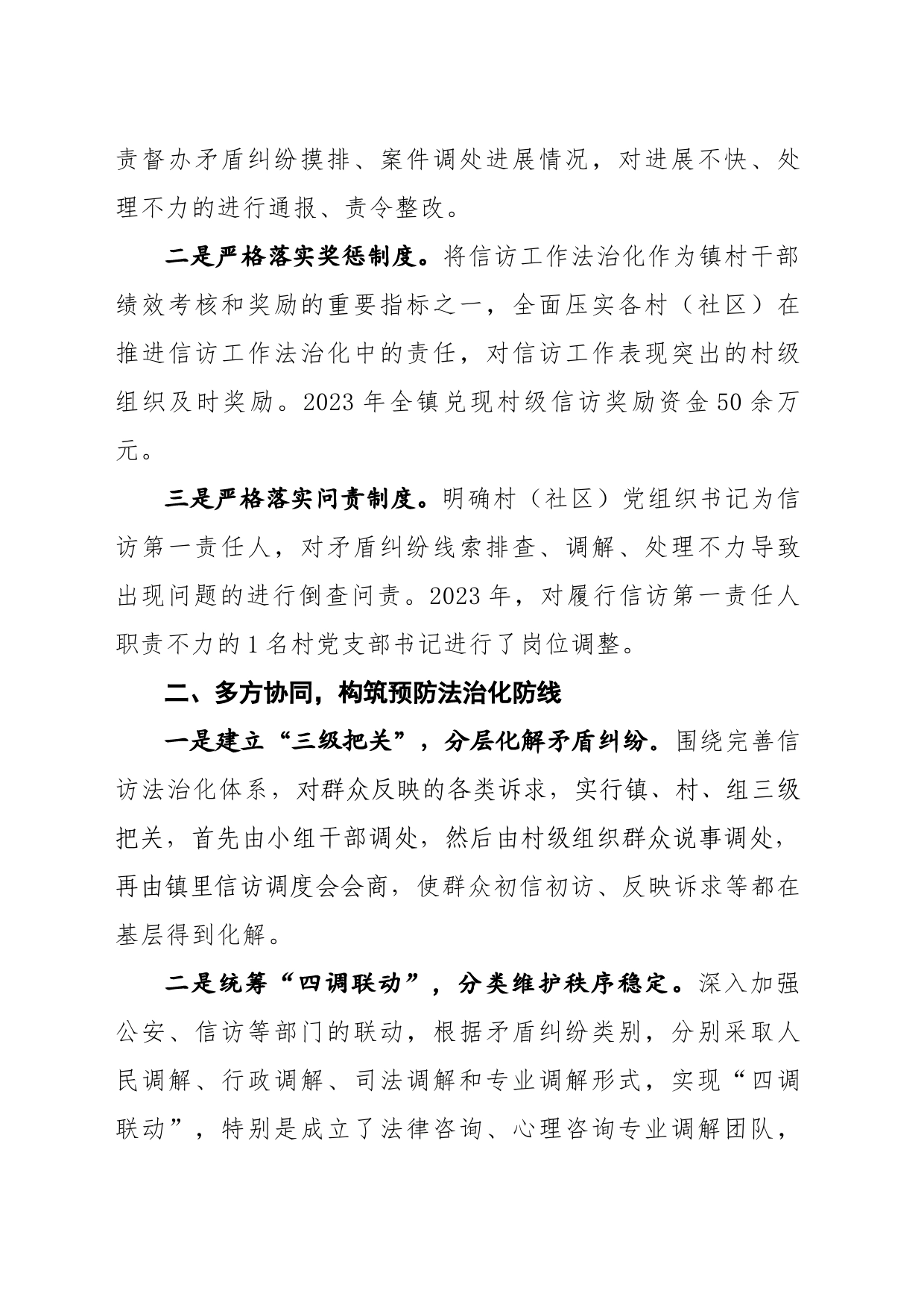 坚持法治为民理念全力推进信访工作预防法治化_第2页