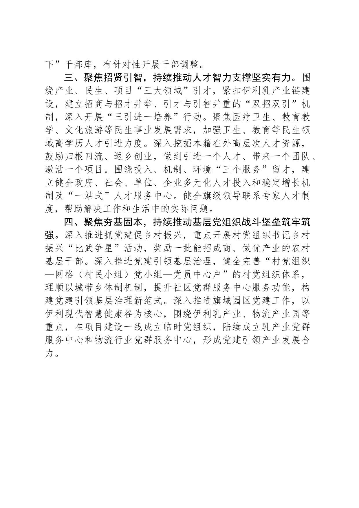坚持用好四个聚焦 在新征程上谱写组织工作新篇章_第2页