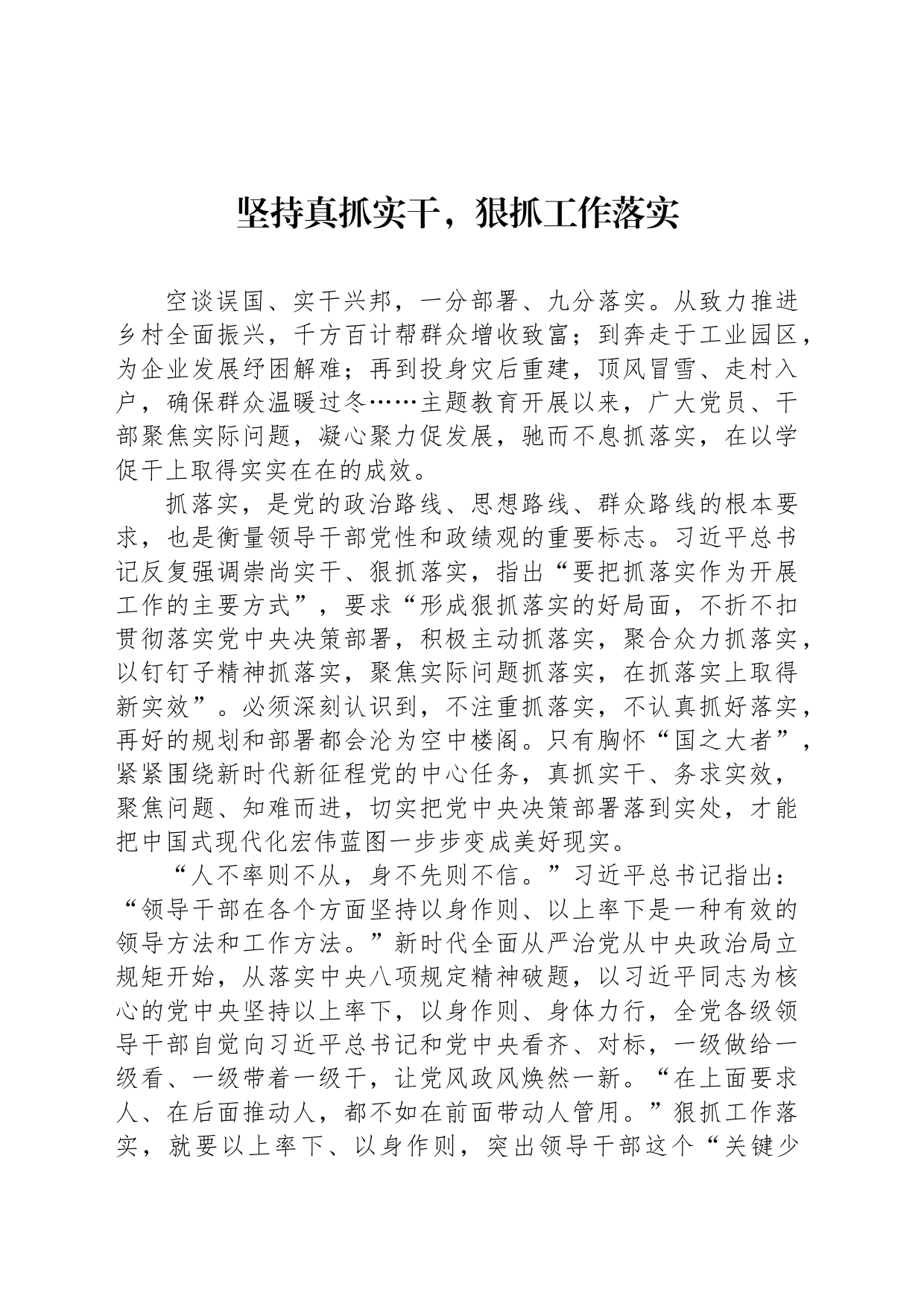坚持真抓实干，狠抓工作落实_第1页