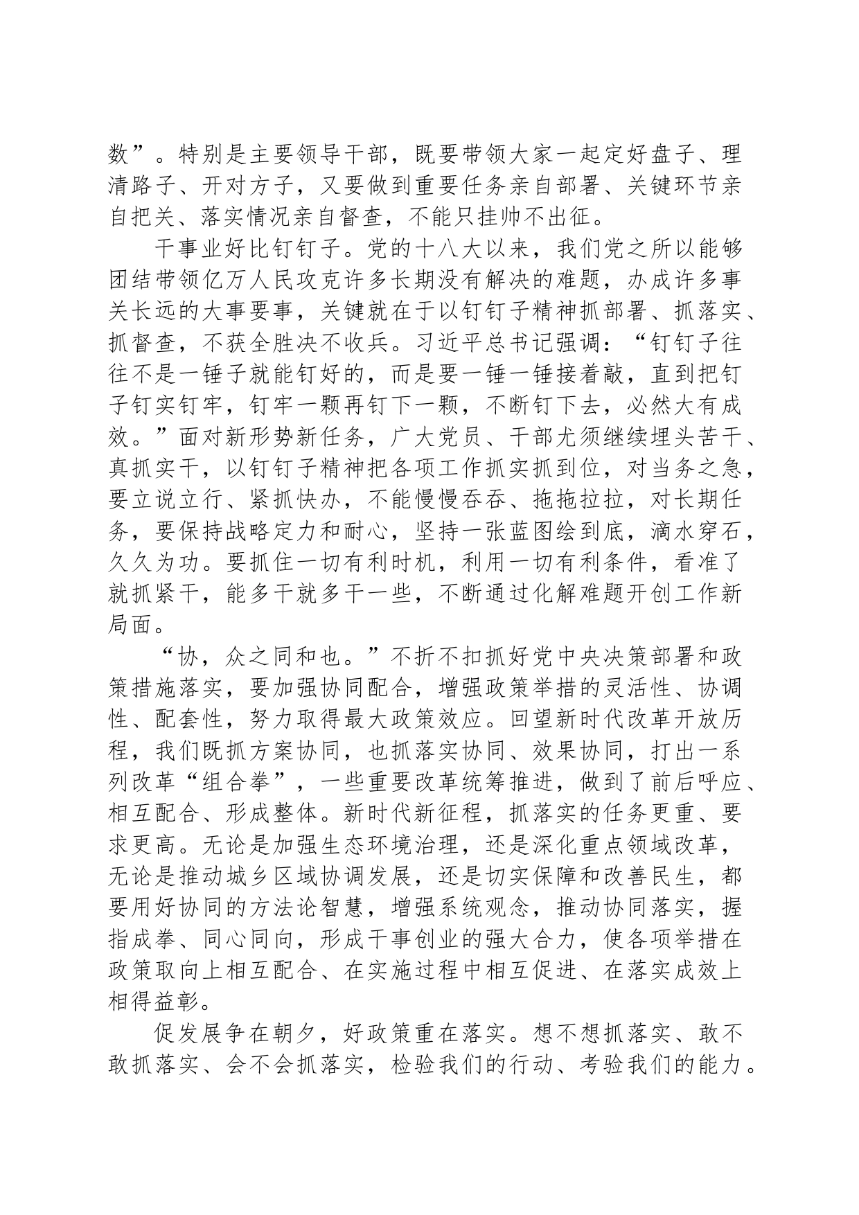 坚持真抓实干，狠抓工作落实_第2页