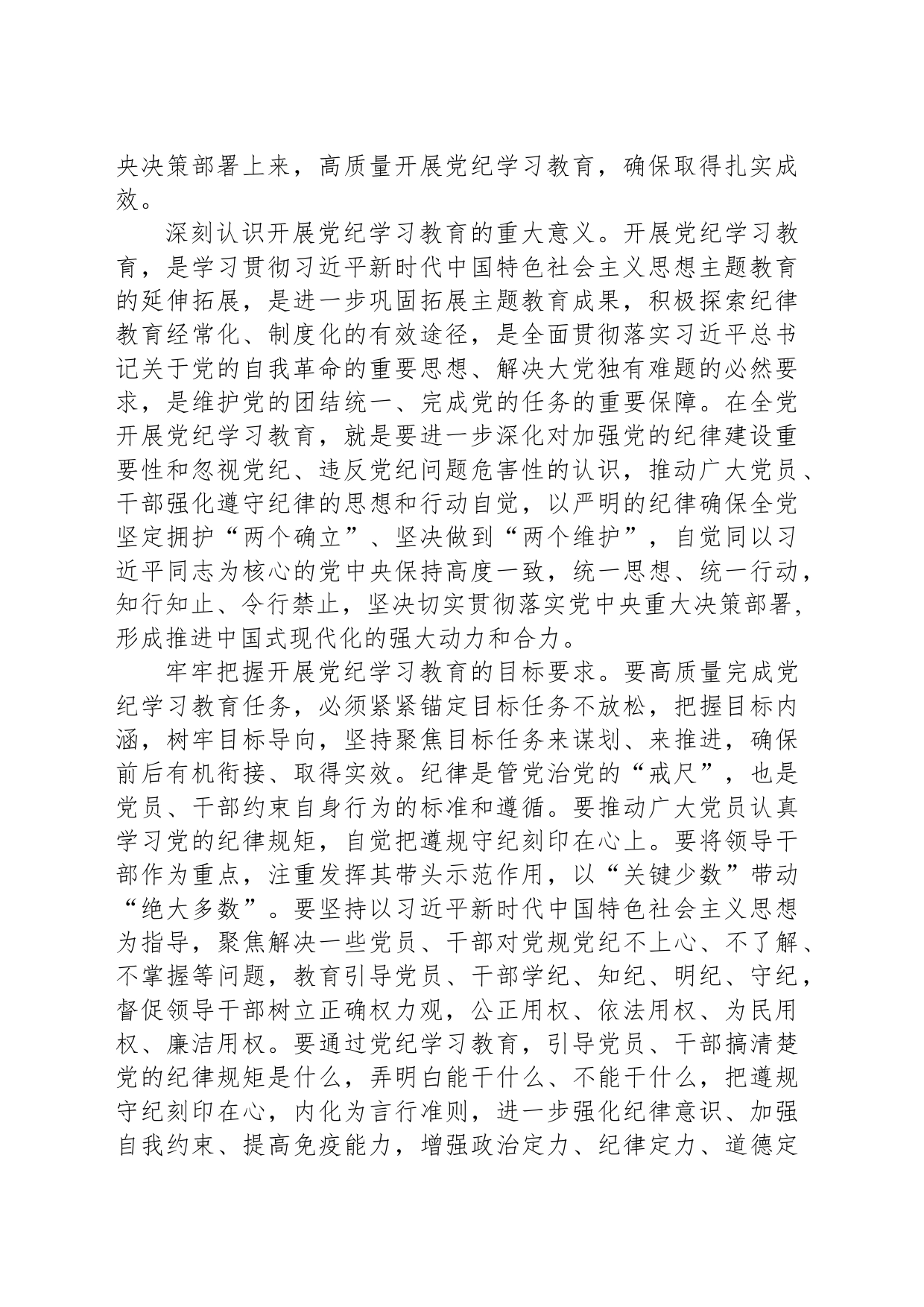 从严抓好党的纪律建设_第2页