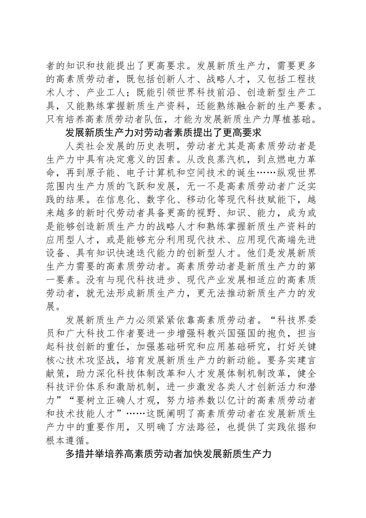 培养高素质劳动者 厚植发展新质生产力人才基础_第2页