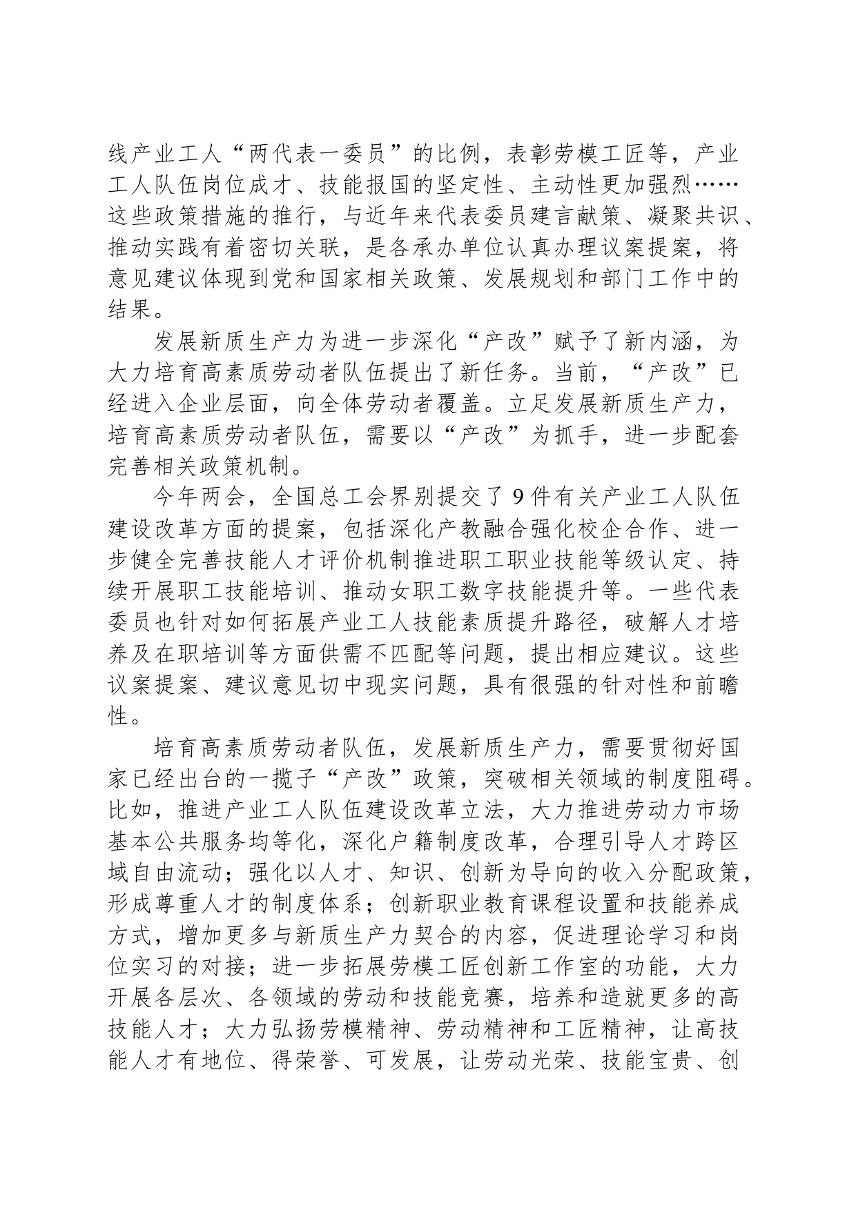 培育高素质劳动者队伍，夯实发展新质生产力人才基础_第2页
