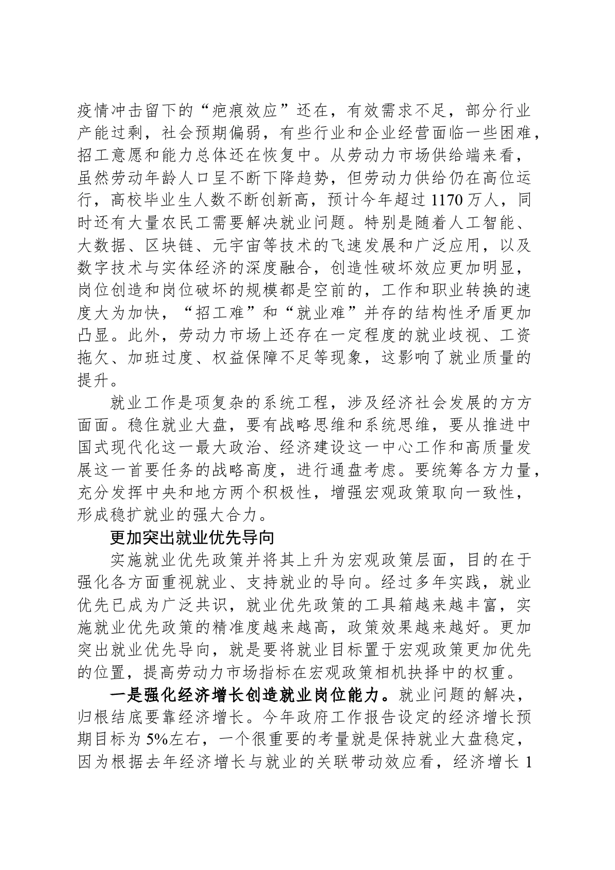 从战略高度通盘考虑稳就业_第2页