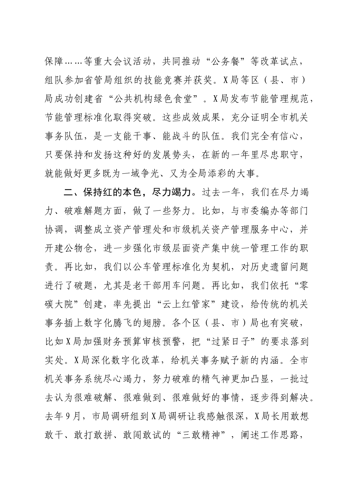 培训心得体会：锤炼党性提升素养（2787字）_第2页