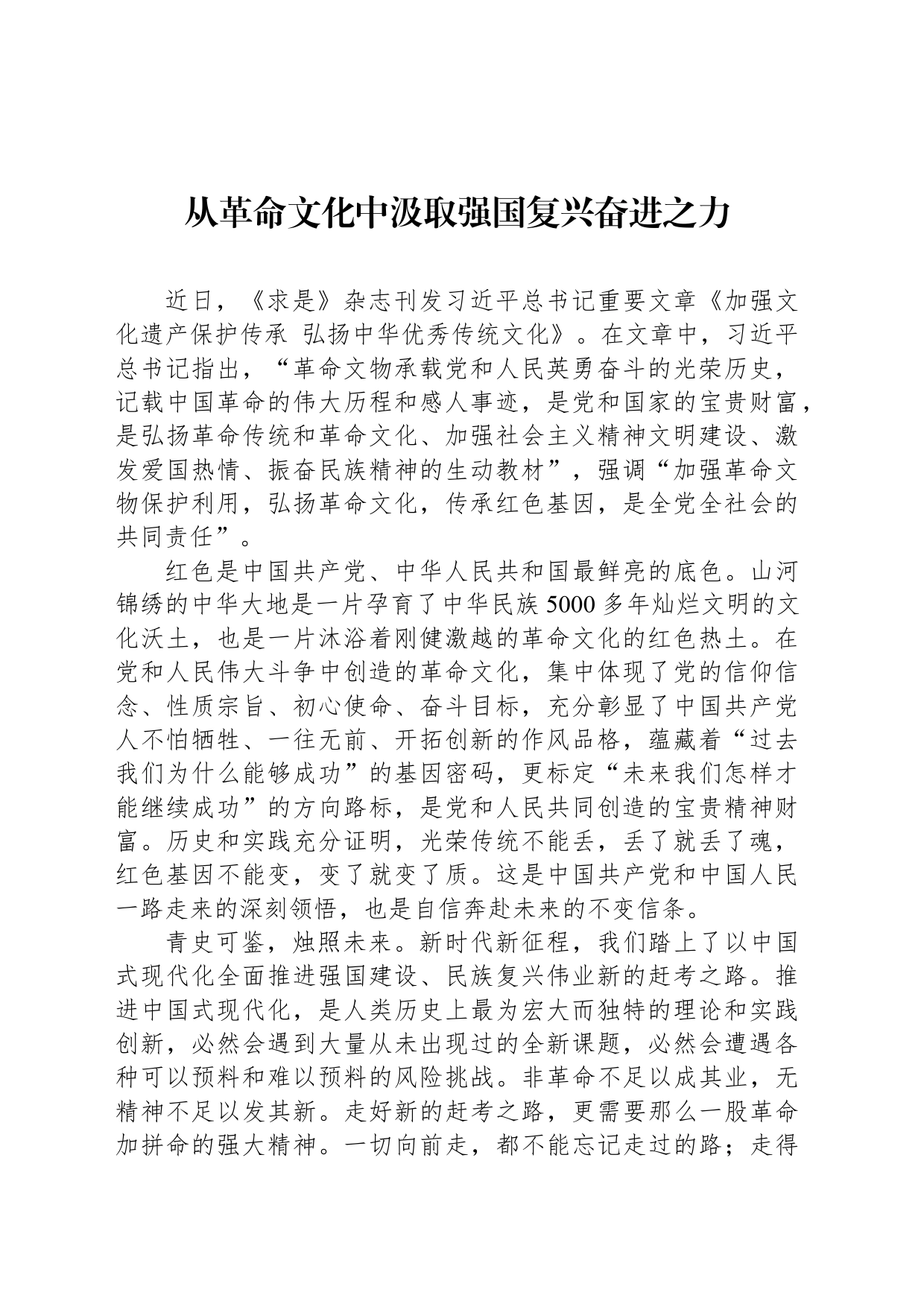 从革命文化中汲取强国复兴奋进之力_第1页