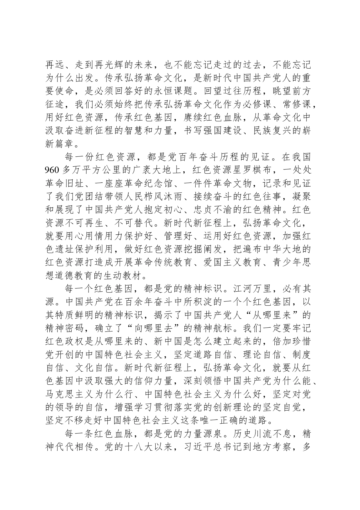 从革命文化中汲取强国复兴奋进之力_第2页