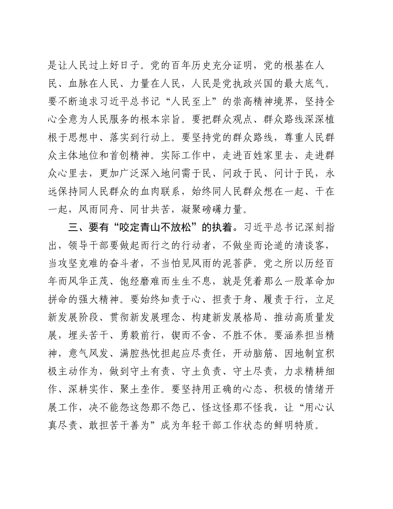 在2024年中青班集体研讨交流会上的发言_第2页
