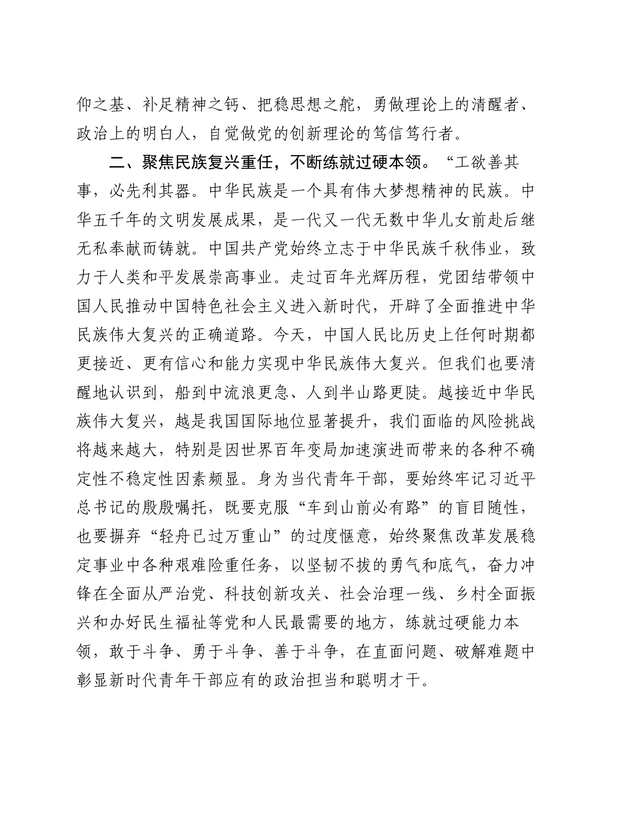 在2024年党校中青班研讨交流会上的发言_第2页