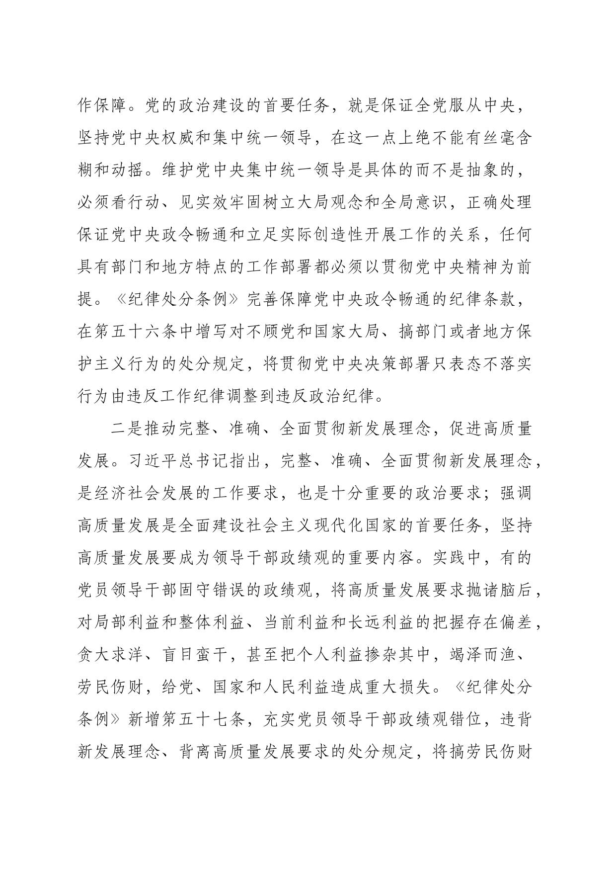 修订《纪律处分条例》政治纪律解读_第2页
