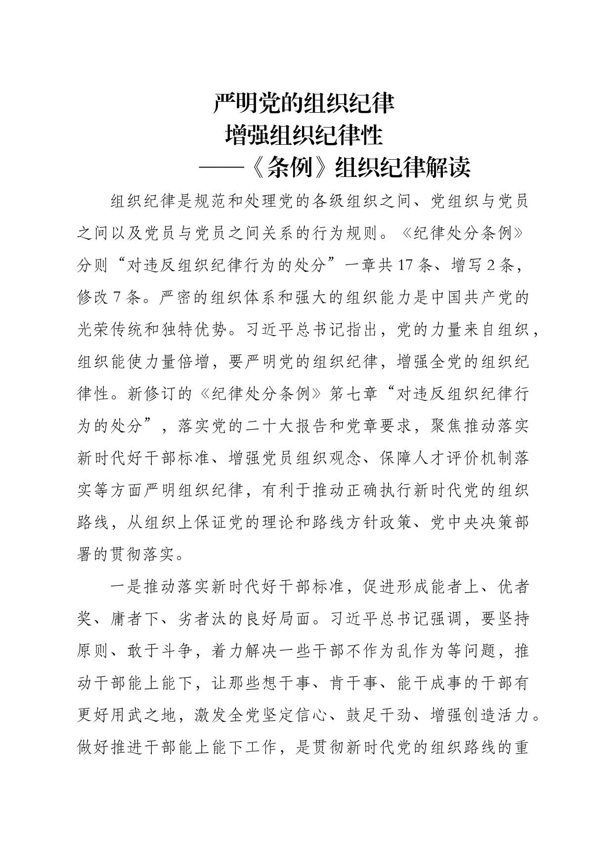 修订《纪律处分条例》组织纪律解读_第1页