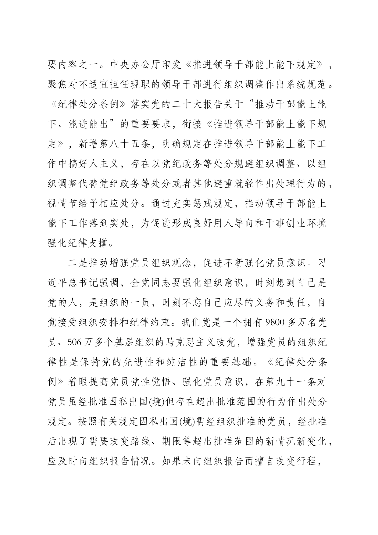 修订《纪律处分条例》组织纪律解读_第2页